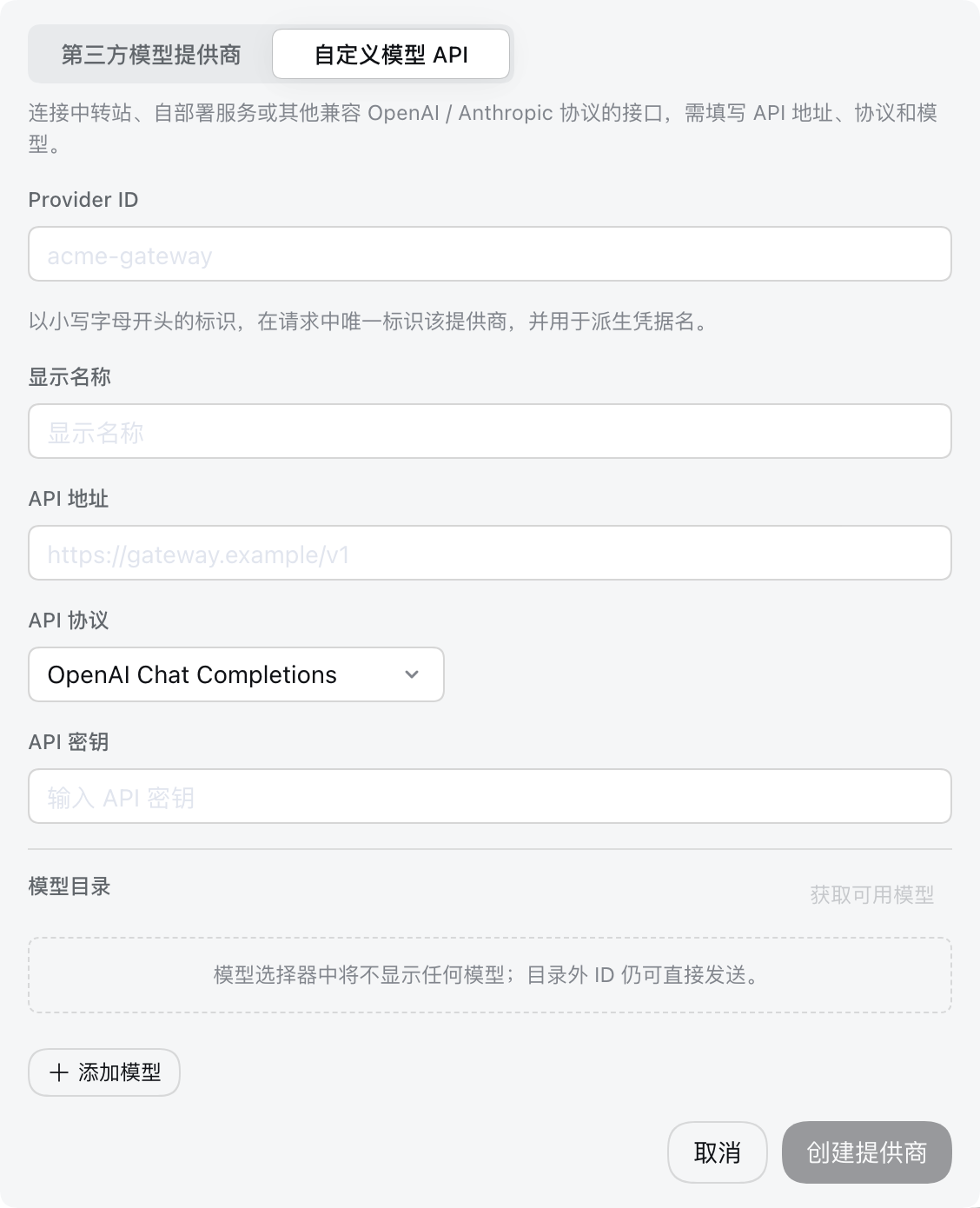 DeepSeek Harness 自定义模型 API 表单：Provider ID、显示名称、API 地址、API 协议、API 密钥