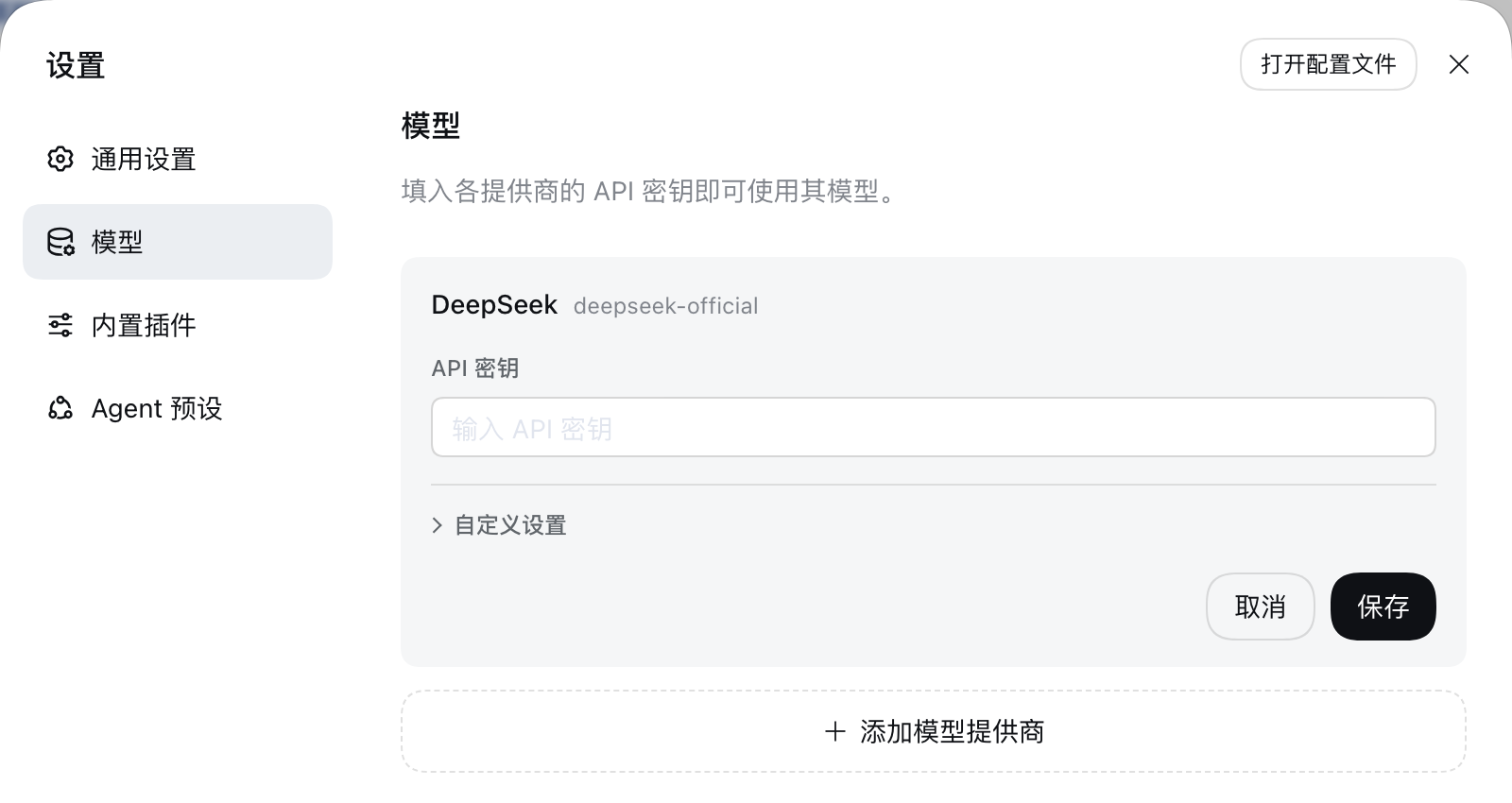 DeepSeek Harness 模型设置页，包含 DeepSeek 卡片与添加模型提供商入口