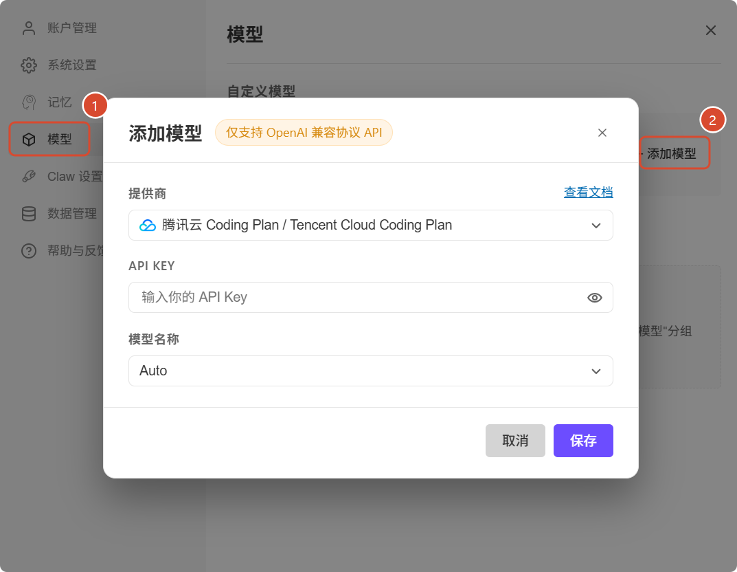 WorkBuddy 设置中的模型页与“添加模型”弹窗，提示仅支持 OpenAI 兼容协议 API