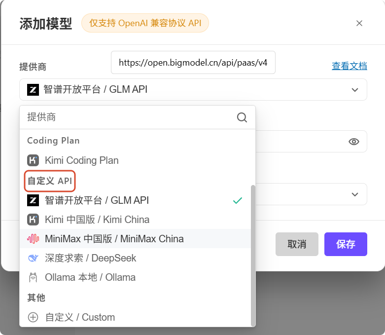 WorkBuddy 提供商下拉框底部的“自定义 / Custom”选项